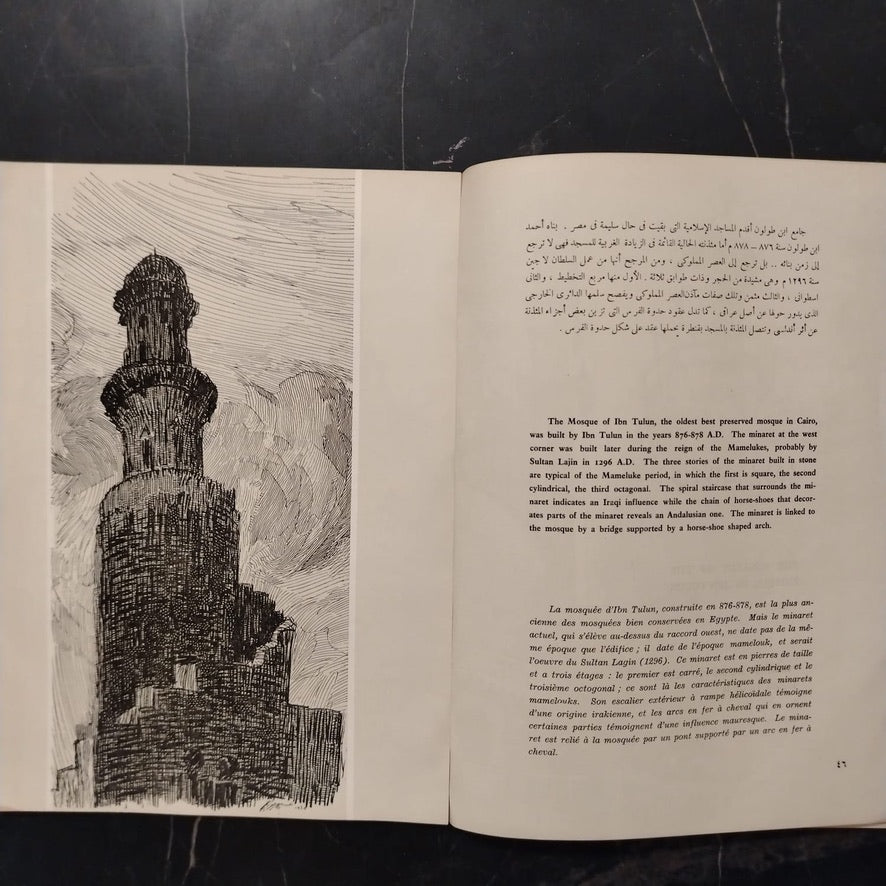 Ma’ādhin al-Qāhira مآذن القاهرة \ Book