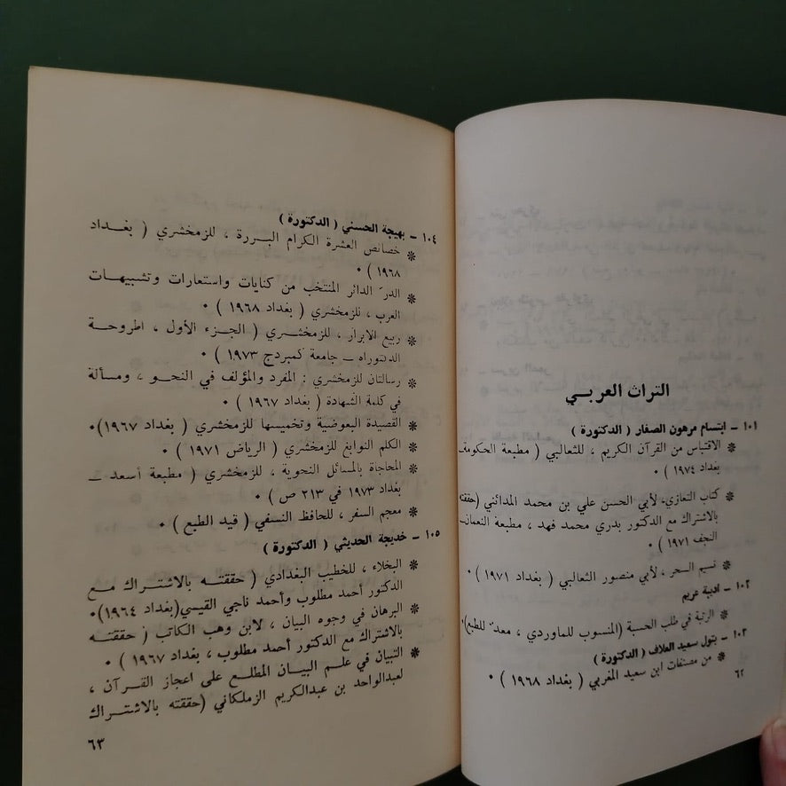 al-Nataj al-Niswi fi al-Iraq khilal 1923–1974 النتاج النسوي في العراق خلال \ Book