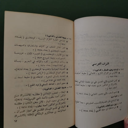 al-Nataj al-Niswi fi al-Iraq khilal 1923–1974 النتاج النسوي في العراق خلال \ Book