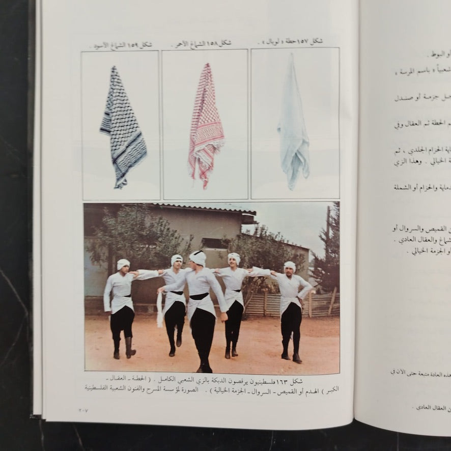 Mawsū‘at al-Turāth al-Filasṭīnī موسوعة التراث الفلسطيني \ Book