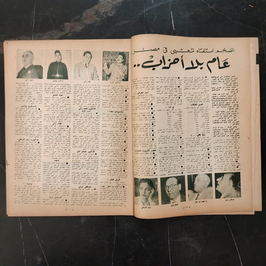 al-'itha'a al-Masriya Issue No. 984 \ Magazine