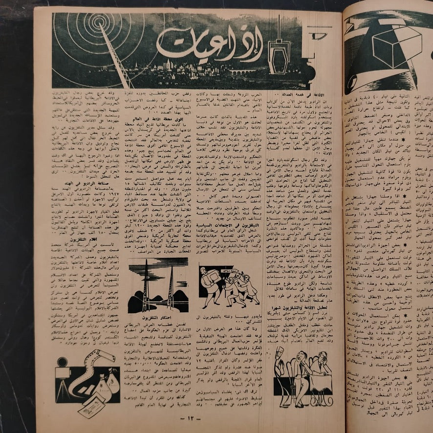 al-'itha'a al-Masriya Issue No. 976 \ Magazine