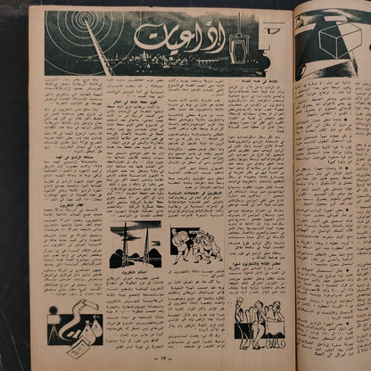 al-'itha'a al-Masriya Issue No. 976 \ Magazine