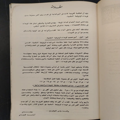 al-Wihdat al-Zakhrafiyah الوحدات الزخرفية الإسلامية \ Book