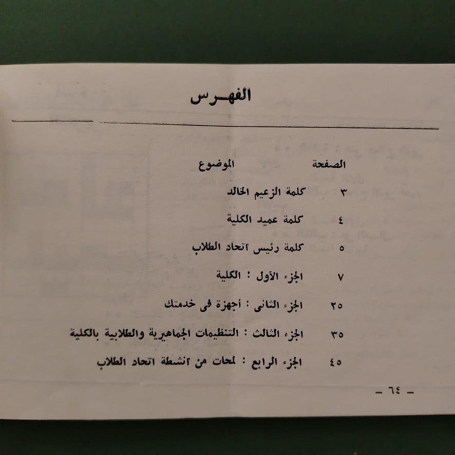 Student Guide  إتحاد طلاب كلية التجارة – دليل الطالب \ Booklet