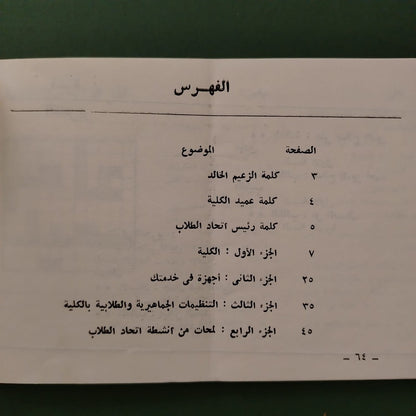 Student Guide  إتحاد طلاب كلية التجارة – دليل الطالب \ Booklet