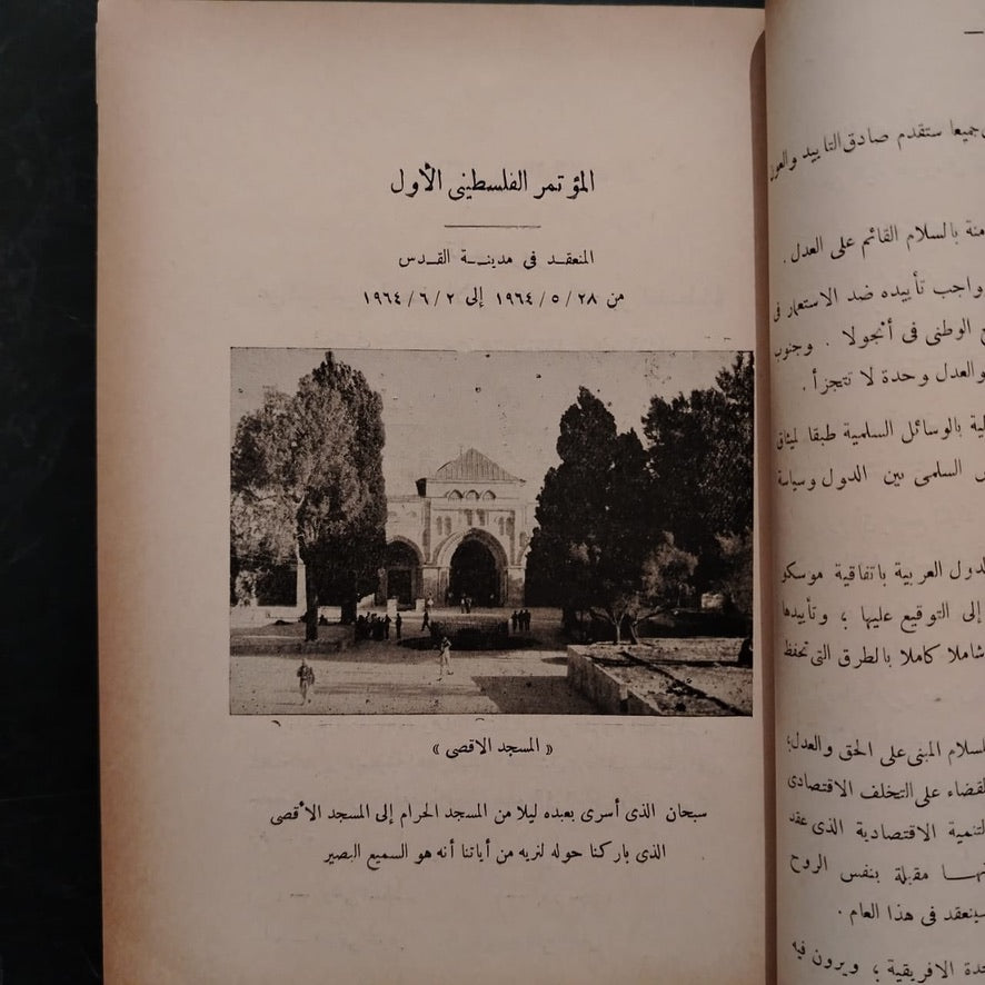 Conference of Arab Kings and Presidents مؤتمر الملوك والرؤساء العرب \ Book