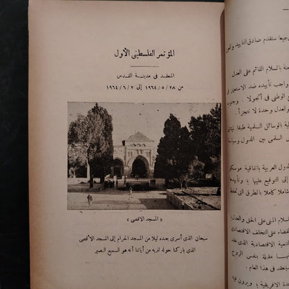 Conference of Arab Kings and Presidents مؤتمر الملوك والرؤساء العرب \ Book