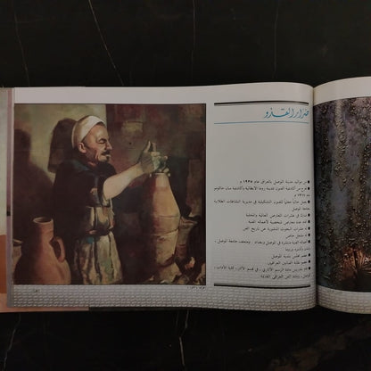 A Collection of Art-Works by Artists from the Arab Gulf مختارات من أعمال الفنانين التشكيليين في دول الخليج العربي \ Book