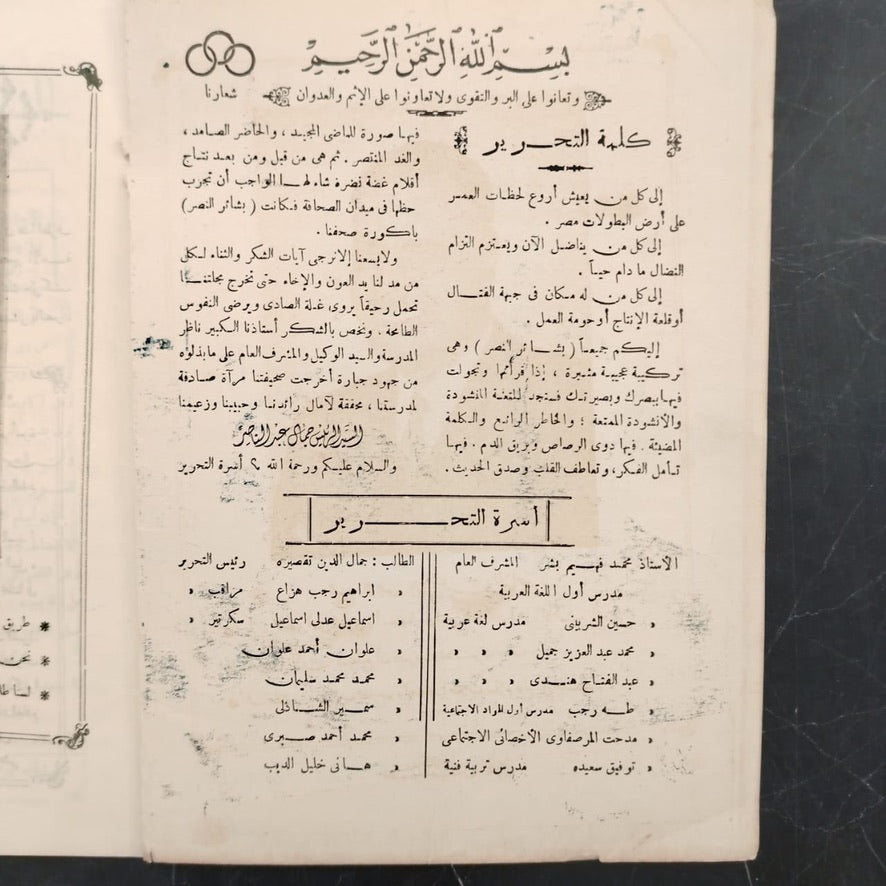 Bash'er al-Nassr بشائر النصر \ School Magazine