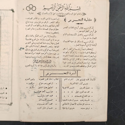 Bash'er al-Nassr بشائر النصر \ School Magazine