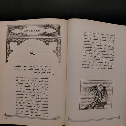 al-hadara al-thakiyah - Signed by the author الحضرة الزكية \ Book