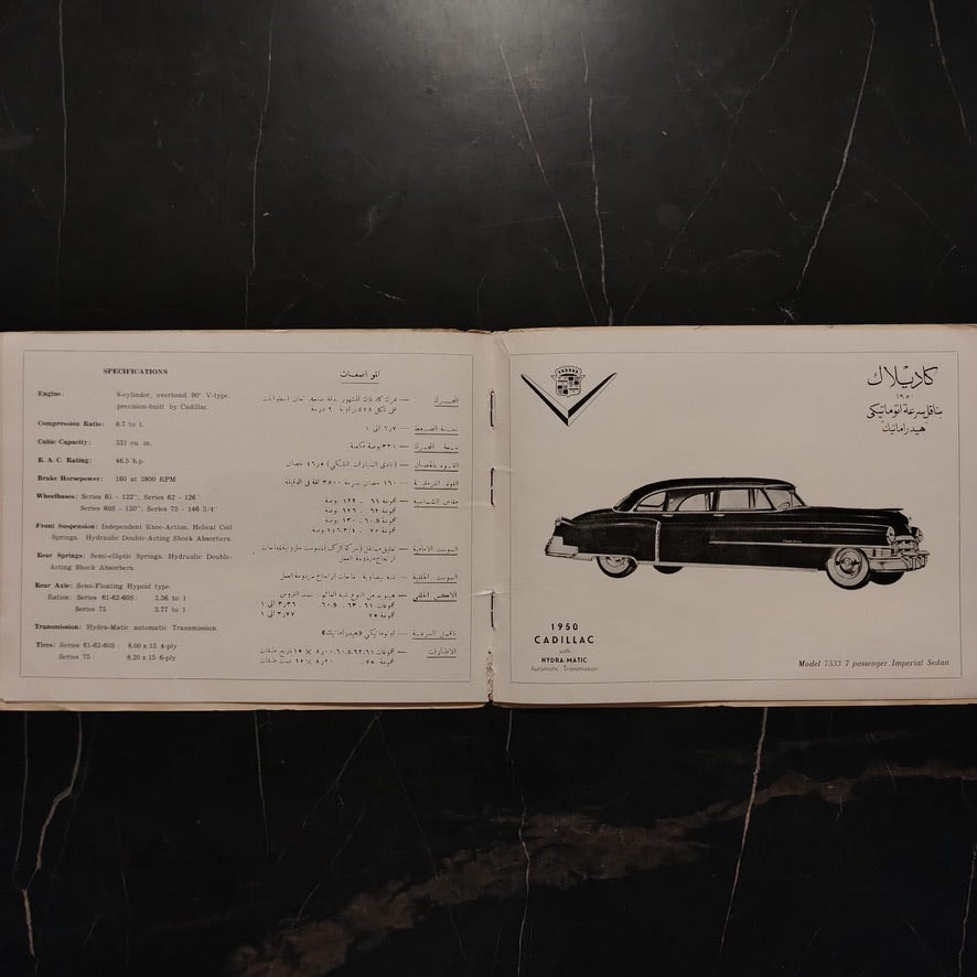 GM, 2nd International Automobile Show held in Cairo - 1950 \ Booklet