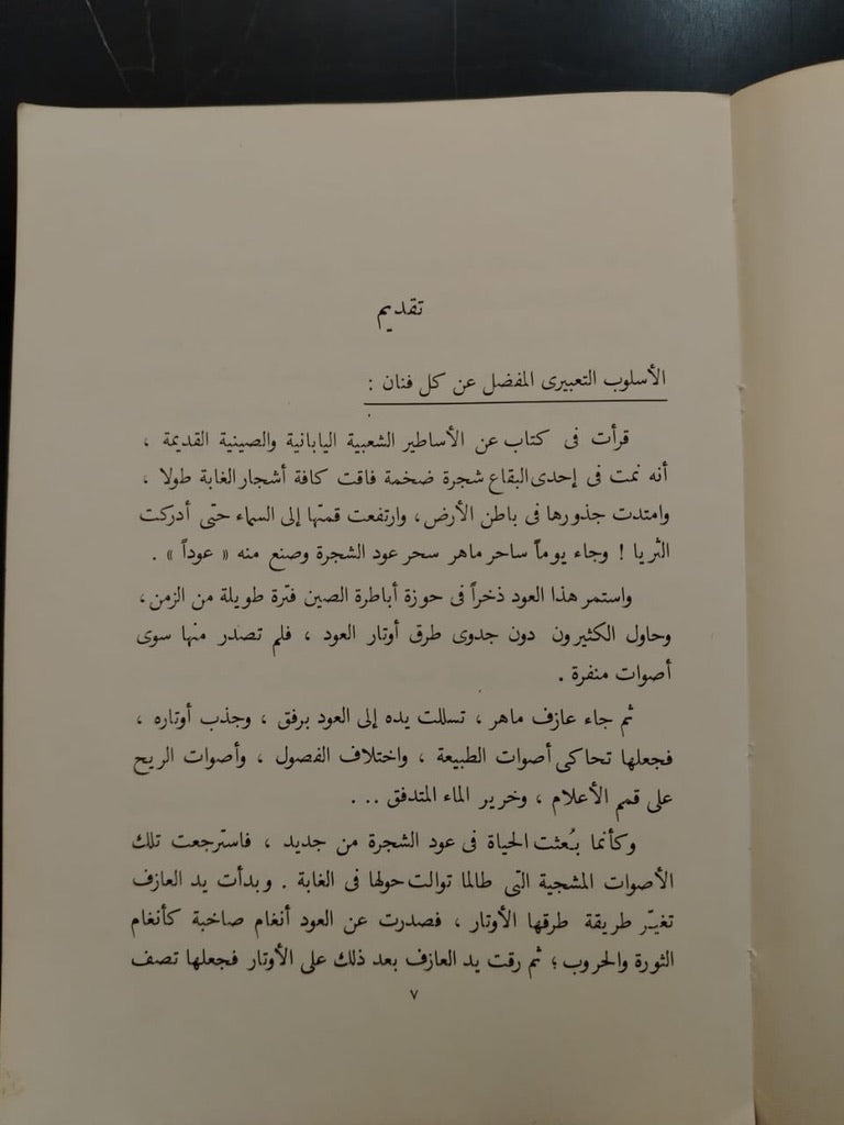 al-Haya al-Sha'biya Fi Rusoum Naghi الحياة الشعبية في رسوم ناجي \ Book