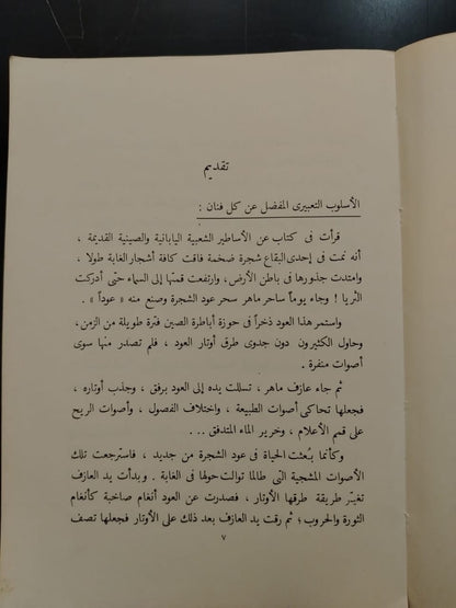 al-Haya al-Sha'biya Fi Rusoum Naghi الحياة الشعبية في رسوم ناجي \ Book