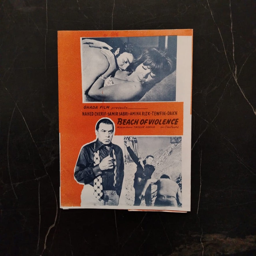 Film Brochure: Shati' al-'unf إعلان فيلم شاطئ العنف \ Brochure