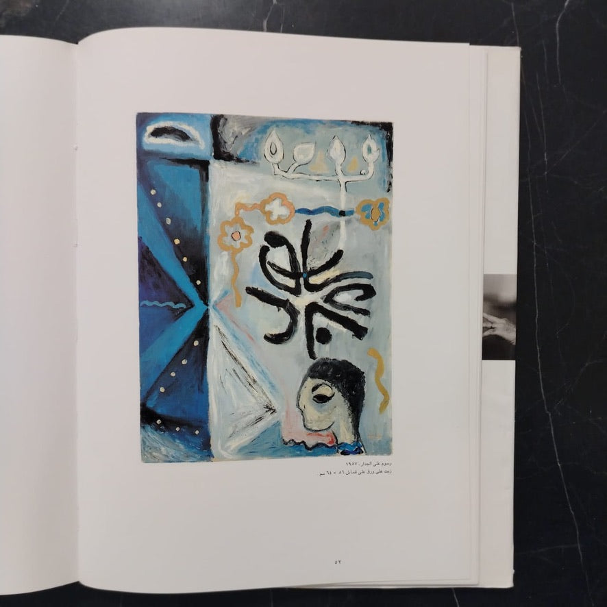 Marwan Kassab-Bachi Rihlat al-Hayah wal-Fan مروان قصاب باشي - رحلة الحياة والفن \ Book