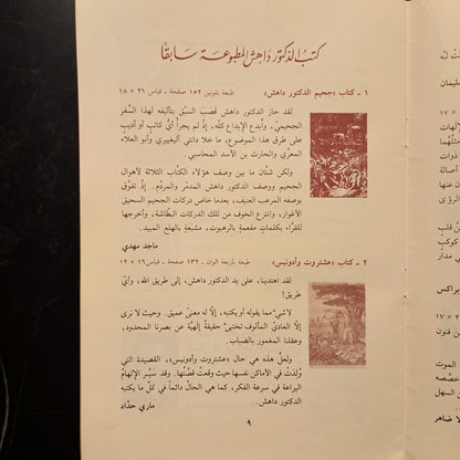 Mu'lafaat al-doktor Dahesh al-adabiya