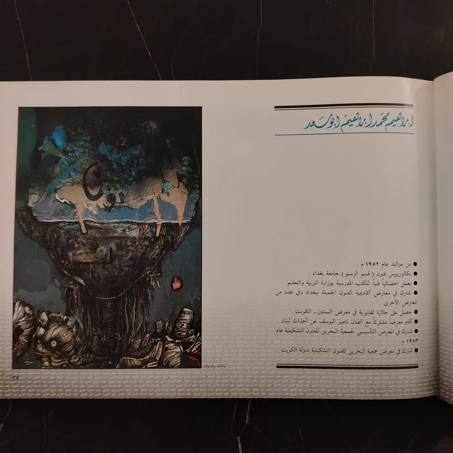 A Collection of Art-Works by Artists from the Arab Gulf مختارات من أعمال الفنانين التشكيليين في دول الخليج العربي \ Book