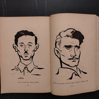 Ayam al-majd fi Jibal Wahran, by Toughan أيام المجد في جبال وهران للرسام طوغان \ Book