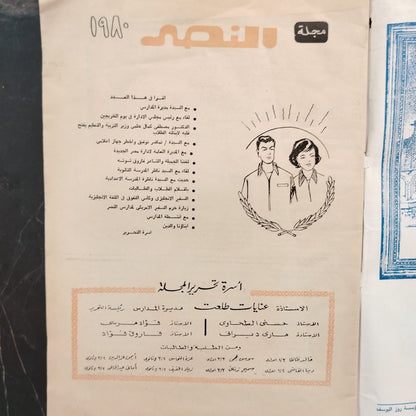 Victoria College مدارس النصر \ School Magazine