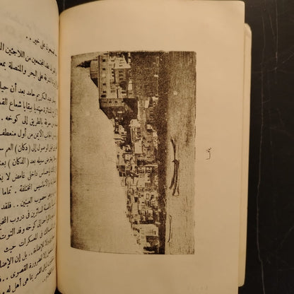 Raseef al-dumou' رصيف الدموع - قصص من فلسطين \ Book