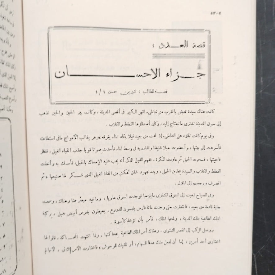 al-Ba'th البعث \ School Magazine