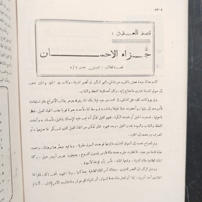 al-Ba'th البعث \ School Magazine