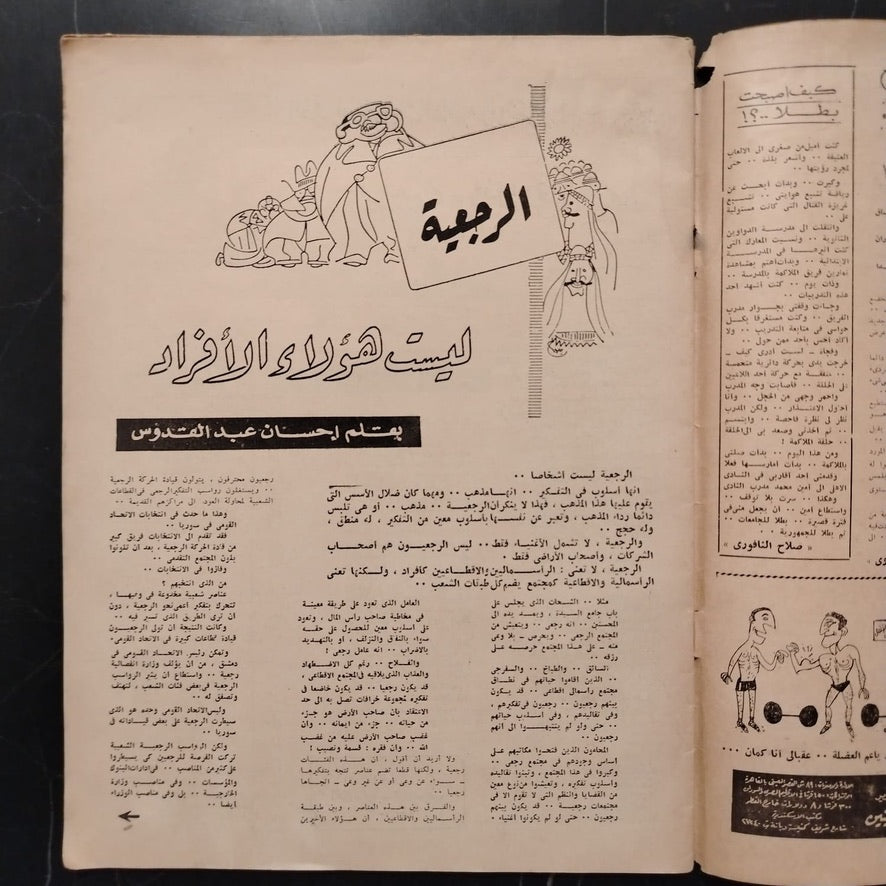 Rose El Yousef Issue no. 1740  روز اليوسف \ Magazine