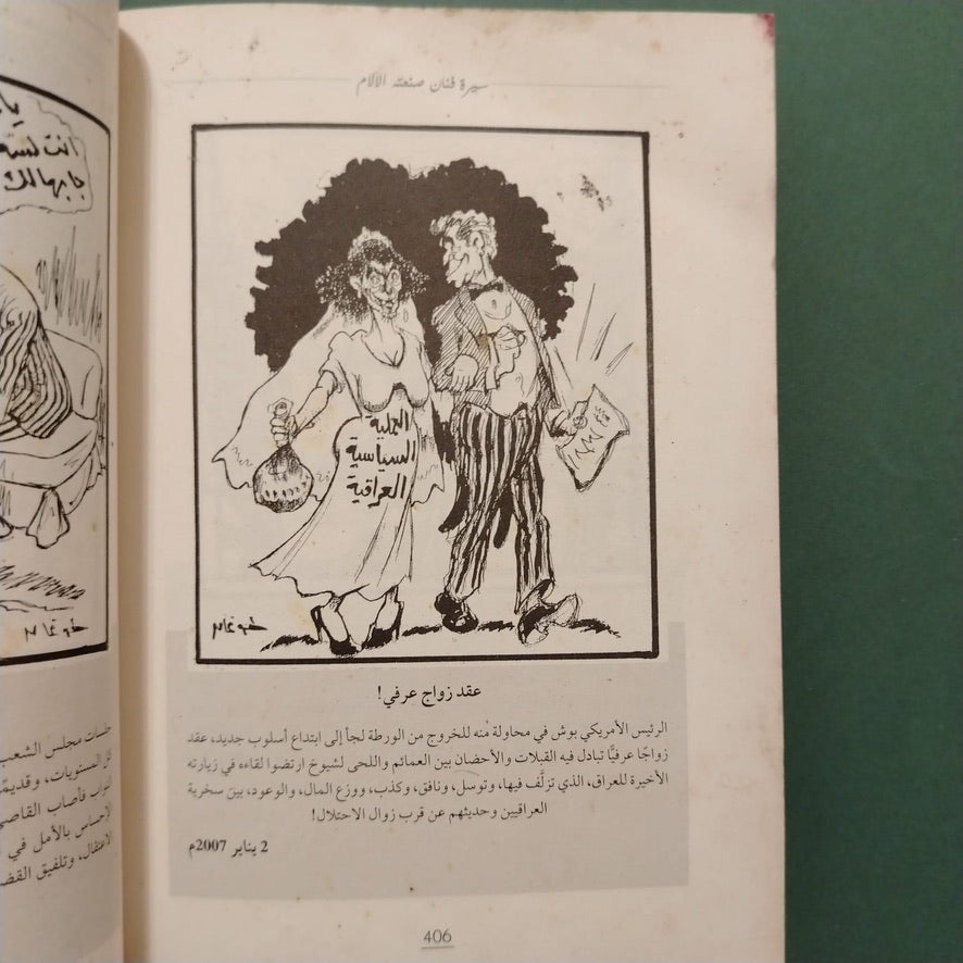 Ahmad Tughan أحمد طوغان – سيرة فنان صنعته الآلام \ Book