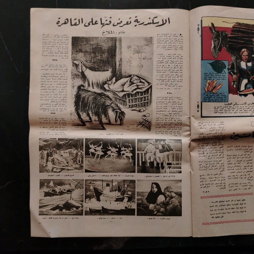 Akher Sa'a - Issue No. 1012 - 1954 آخر ساعة \ Magazine