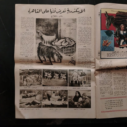 Akher Sa'a - Issue No. 1012 - 1954 آخر ساعة \ Magazine