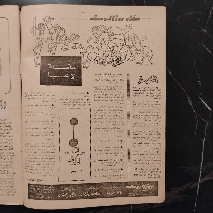 Rose El Yousef – Issue No. 1709 روز اليوسف \ Magazine