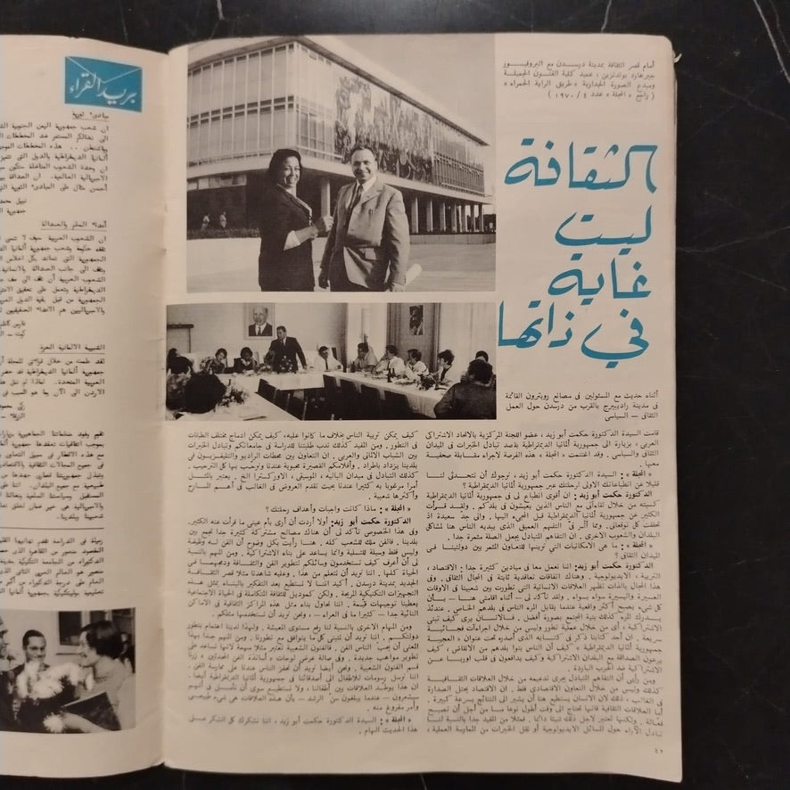 Al-Majallah  المجلة \ Magazine