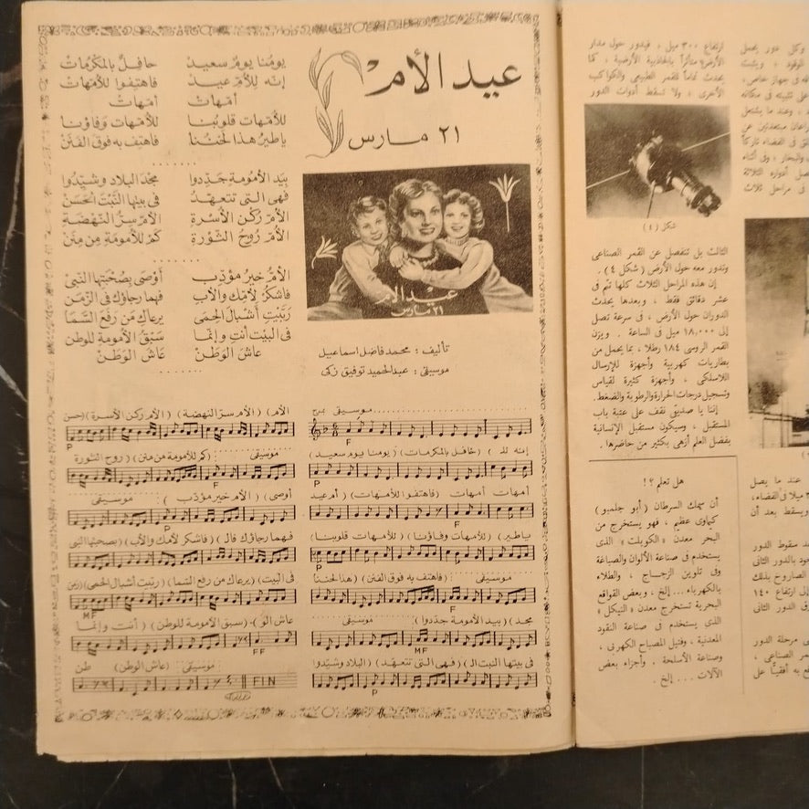Sindbad سندباد Issue No. 12 - 1959 \ Magazine