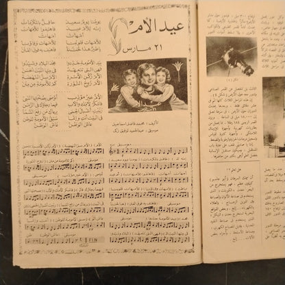 Sindbad سندباد Issue No. 12 - 1959 \ Magazine