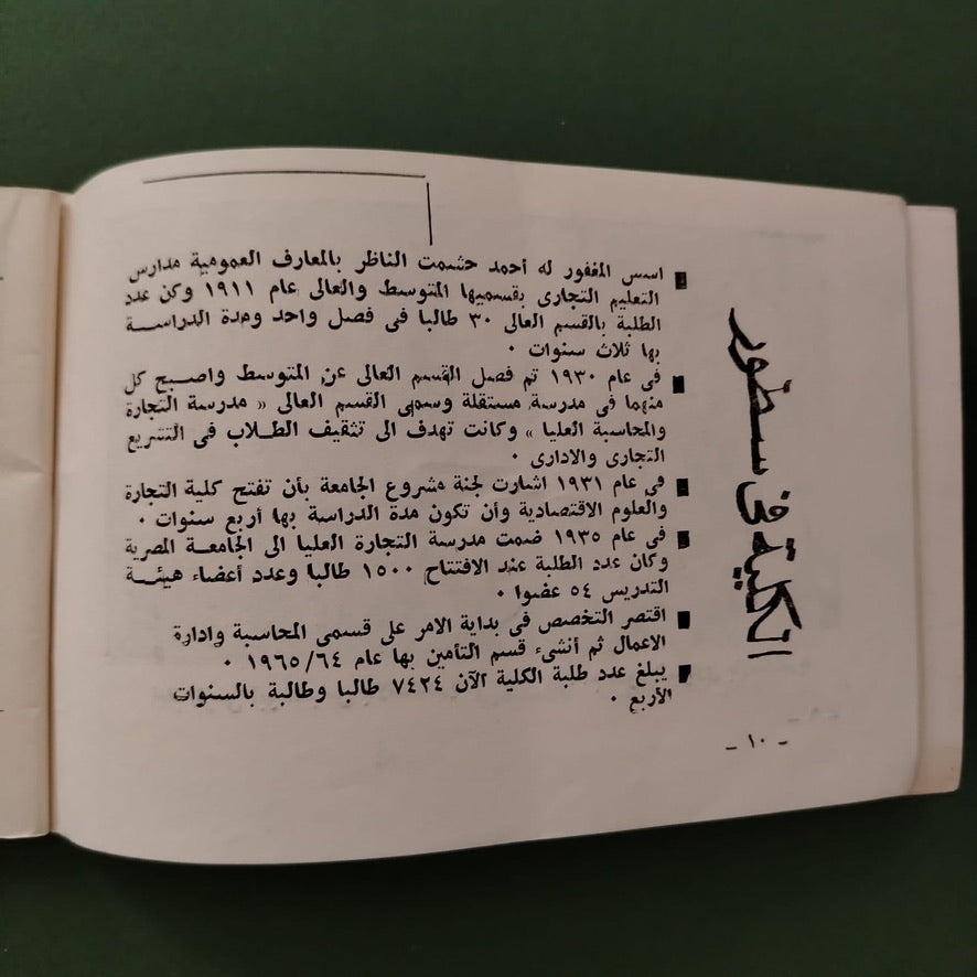 Student Guide  إتحاد طلاب كلية التجارة – دليل الطالب \ Booklet