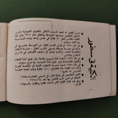 Student Guide  إتحاد طلاب كلية التجارة – دليل الطالب \ Booklet