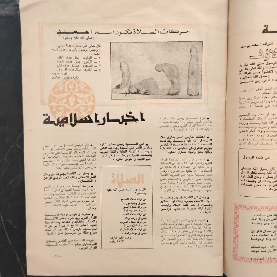 Victoria College مدارس النصر \ School Magazine