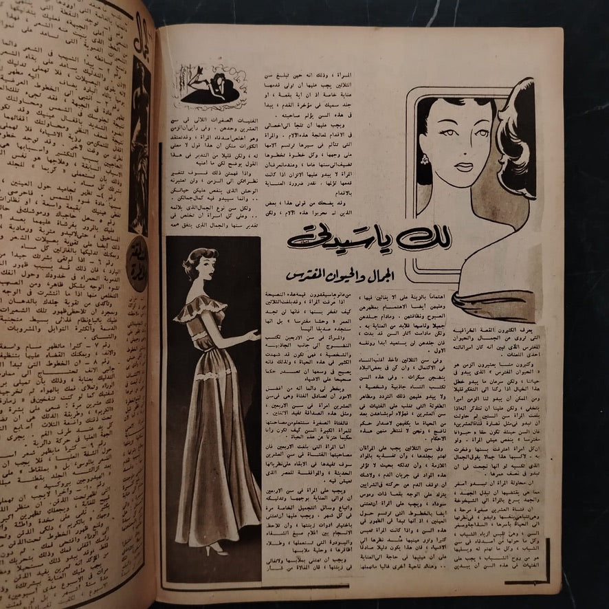 al-'itha'a al-Masriya Issue No. 977 \ Magazine