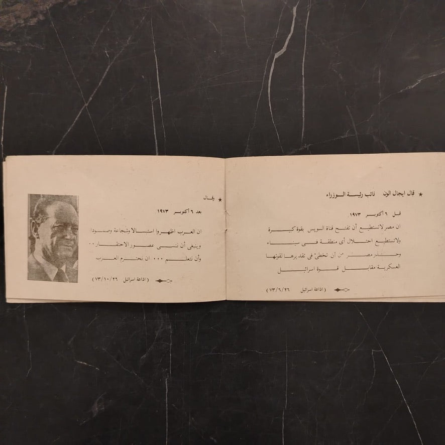 October War 1973 حرب اكتوبر \ Brochure