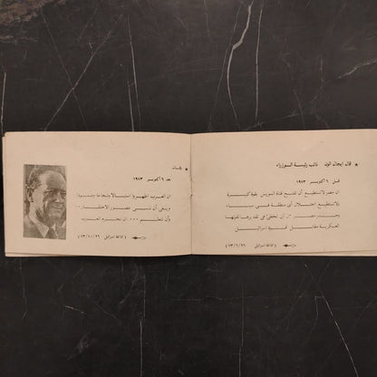 October War 1973 حرب اكتوبر \ Brochure