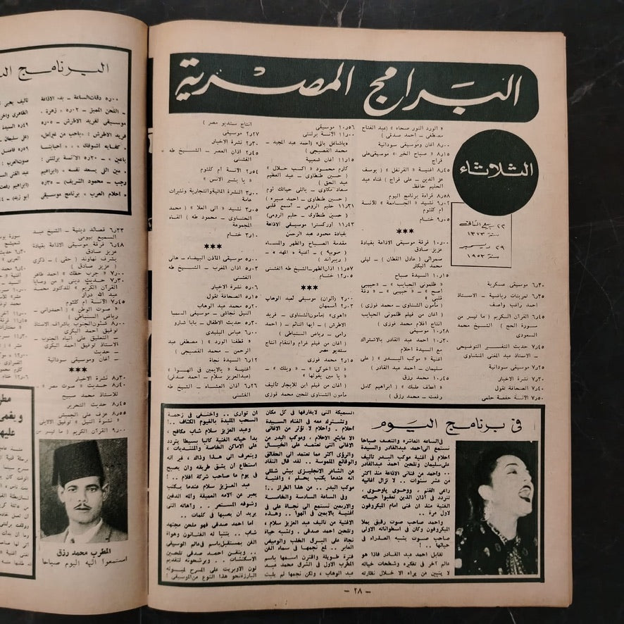 al-'itha'a al-Masriya Issue No. 980 \ Magazine