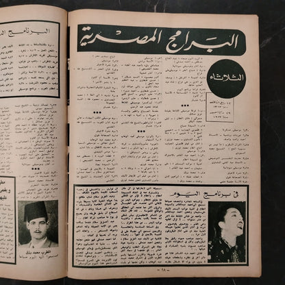 al-'itha'a al-Masriya Issue No. 980 \ Magazine