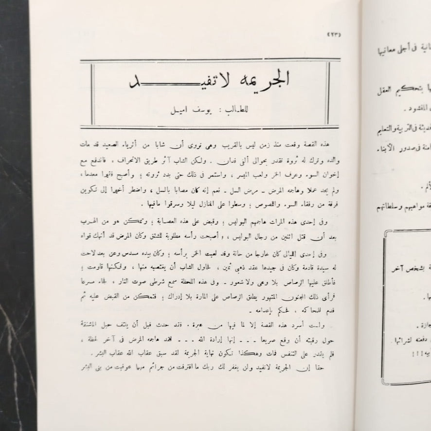 al-Ba'th البعث \ School Magazine