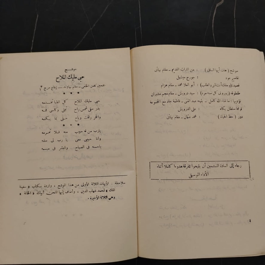 The Classical Arab Music Ensemble \ Brochure