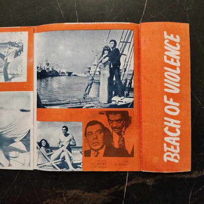 Film Brochure: Shati' al-'unf إعلان فيلم شاطئ العنف \ Brochure