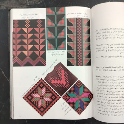 Mawsū‘at al-Turāth al-Filasṭīnī موسوعة التراث الفلسطيني \ Book