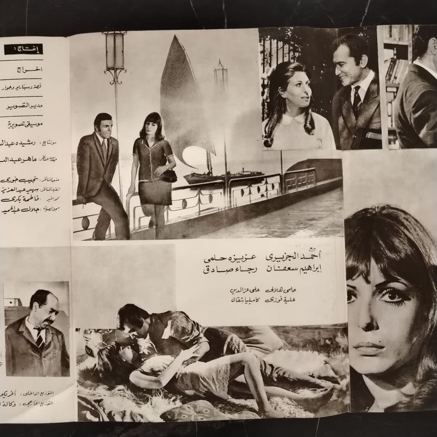 A Woman from Cairo امرأة من القاهرة \ Brochure