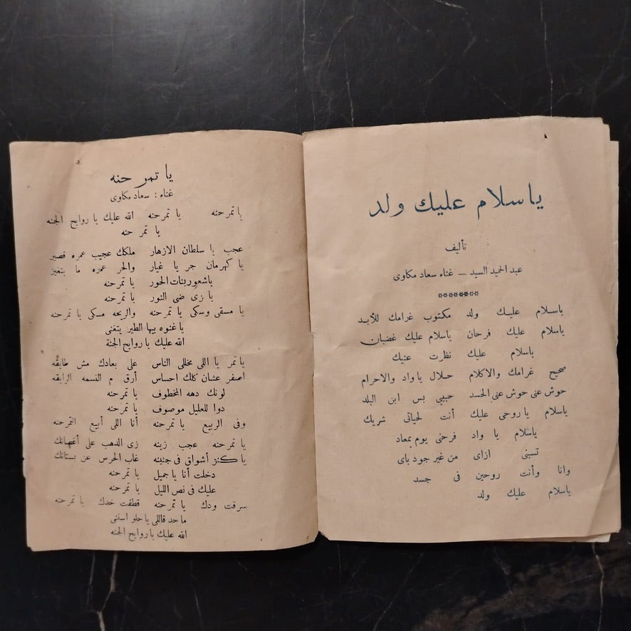 Shicoco Wa Firqatoh شكوكو وفرقته \ Booklet